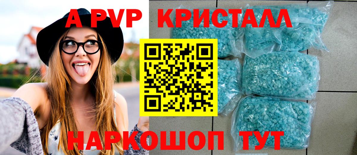 А ПВП кристаллы  Alpha PVP крисы CK  Вход с VPN  Богданович 