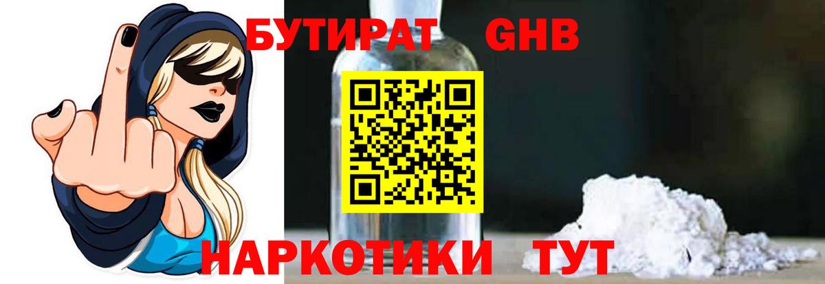 БУТИРАТ GHB Богданович