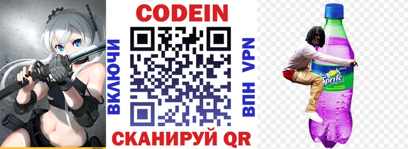 Codein напиток Lean (лин)  omg   Богданович 