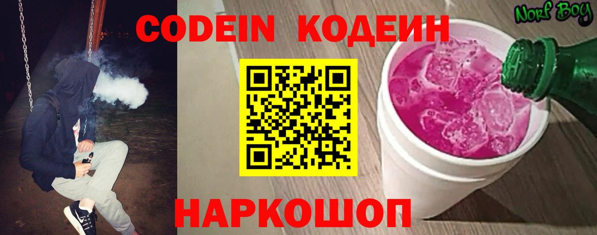 Богданович  Codein Purple Drank  Вход с VPN 