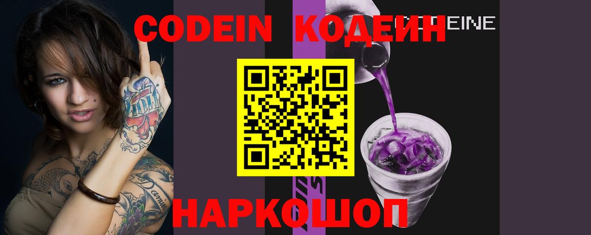 Кодеиновый сироп Lean напиток Lean (лин) Богданович