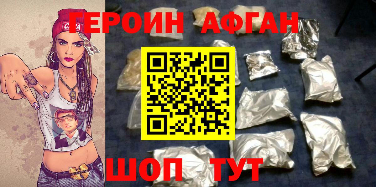 ГЕРОИН Афган Богданович